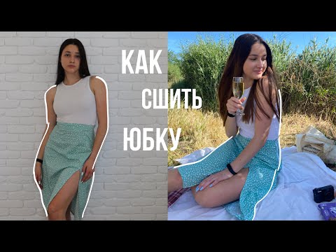 Видео: как сшить юбку миди за пару часов | простой мк