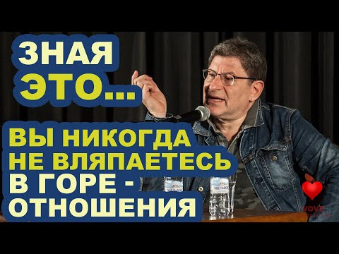 Видео: Как Избежать Болезненных Отношений: Психология Самозащиты и Личных Границ / Михаил Лабковский