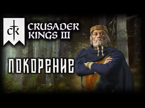 Видео: CRUSADER KINGS 3 (2025) ✦ ВТОРЖЕНИЕ В ШВЕЦИЮ # 4