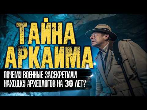 Видео: СОВЕТСКАЯ АТЛАНТИДА: Страшные ТАЙНЫ Аркаима Раскрыты Спустя 35 Лет!