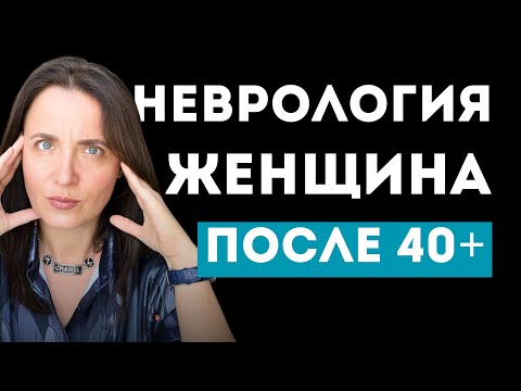 Видео: Перименопауза, что делать? | Как улучшить память? | Нет энергии | Климакс не за горами