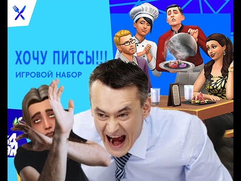 Видео: Невероятно трудные подростковые будни в симс 4 | Стоит ли заводить семью? |