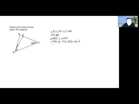 Видео: Сумма углов треугольника