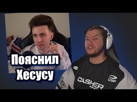 Видео: ЛАГОДА ОТВЕТИЛ ХЕСУСУ ЗА ПОЗИЦИЮ