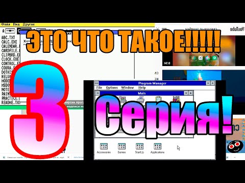 Видео: Лучше бы я этого не делал! Что это? Оценка ошибок Windows 3 серия!