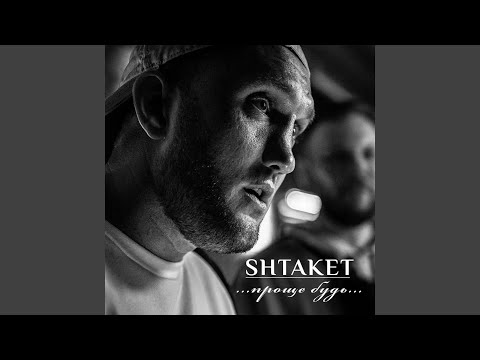 Видео: Проще будь