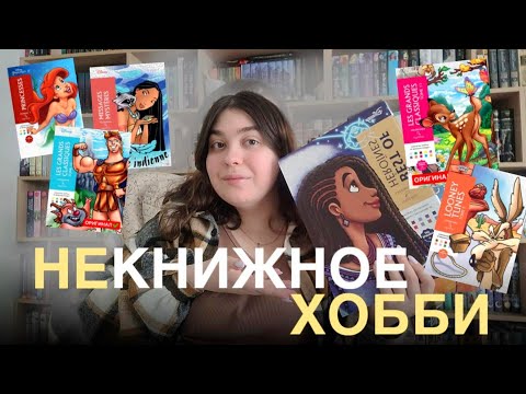 Видео: 🌟РАСКРАСКИ DISNEY: моя коллекция,  обзор материалов и раскрасок