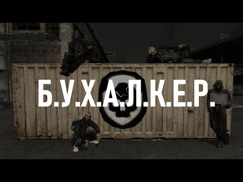 Видео: Б.У.Х.А.Л.К.Е.Р. ПЕРЕЗАГРУЗКА (ЭПИЗОД 32) D.R.U.N.K.E.R. RELOADED (EPISODE 32) [ENGLISH SUBTITLES]