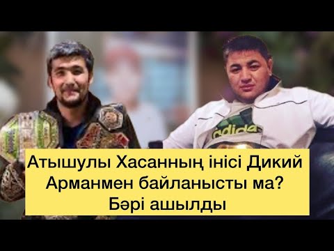 Видео: Шерзатты өлтіргендер Хасанмен байланыста ма? Бүкіл қылмысы ашылды! Хасанның ағасы әкімдіктен кетті