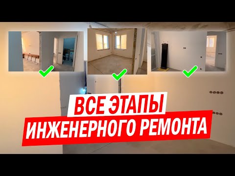 Видео: Обзор квартиры 100 м2 в ЖК Румянцево-Парк: все этапы, секреты и результаты инженерного ремонта