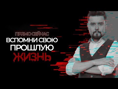 Видео: Твои прошлые жизни | Регрессивный гипноз ASMR| Реинкарнация