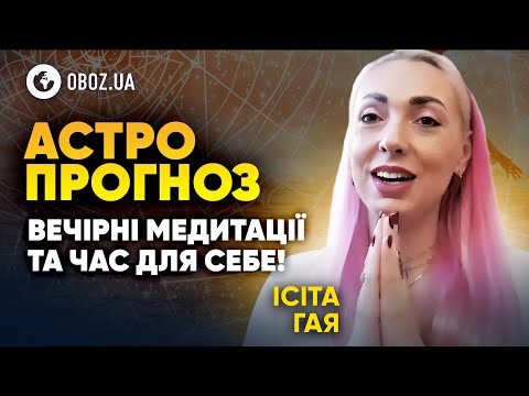 Видео: 🔮 ПРОГНОЗ НА ТИЖДЕНЬ ☀️ ЗМІНА світогляду та ПОВНЕ відновлення на ГЛИБОКОМУ РІВНІ | Ісіта Гая