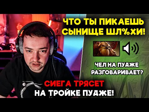 Видео: СИЕГА ТРЯСЕТ НА ТРОЙКЕ ПУДЖЕ! / LenaGolovach carry 5400 mmr 7.39d / feemaDOTA2