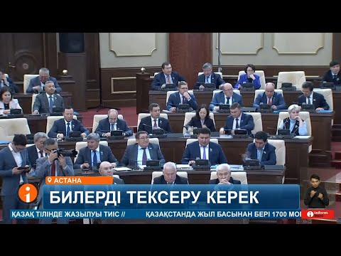 Видео: Елімізде өзін өзі би сайлап, асатаяқ ұстап, ақыл айтатын адамдарды тексеру керек