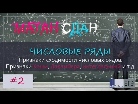 Видео: Сходимость числовых рядов. Сходимость по Коши.  №2
