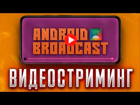 Видео: Как работает видеостриминг на Android. Кинопоиск