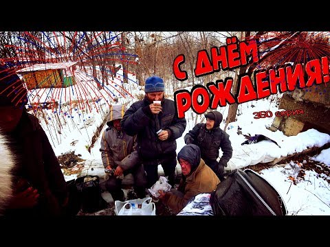 Видео: ТАКОГО ДНЯ РОЖДЕНИЯ ВЫ ЕЩЕ НЕ ВИДЕЛИ / 350 серия (18+)