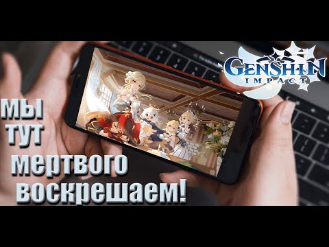 Видео: Genshin Impact - Неожиданно хорошая игра на мертвой платформе!