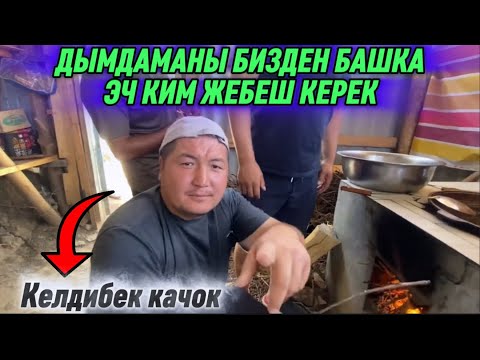 Видео: Кадамжай село Орозбекова