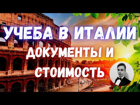 Видео: ✅ Как поступить в Итальянскую консерваторию?  |  Мой опыт и детали
