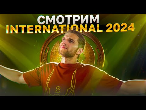 Видео: ПОСЛЕДНИЙ ДЕНЬ ПОСЛЕДНЕГО The International 2024 - БОЛЕЕМ ЗА РАМЗЕСА [Dota 2]