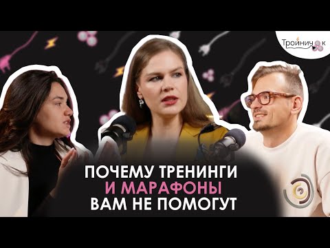 Видео: Почему тренинги и марафоны вам не помогут?