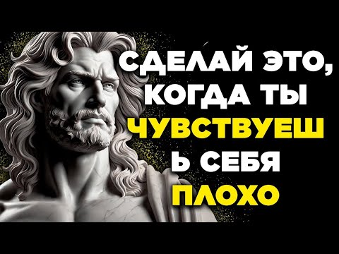 Видео: 13 СТОИЧЕСКИХ УРОКОВ, ЧТОБЫ НИКОГДА НЕ ЧУВСТВОВАТЬСЯ ОДИНОКО ИЛИ ДЕПРЕССИРОВАННО l Стоицизм