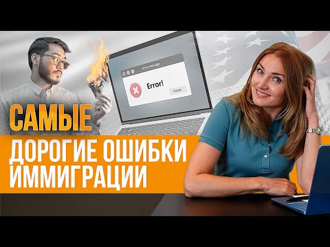 Видео: Как переехать в США легально и не попасть на деньги в 2025 году