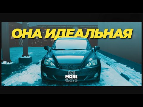 Видео: LEXUS IS250 | ИДЕАЛЬНЫЙ ЯПОНСКИЙ СЕДАН НА V6