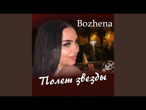 Видео: Полет звезды