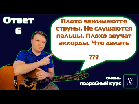 Видео: 5 проблем при постановке аккордов. РЕШАЕМ ПРОБЛЕМУ ВМЕСТЕ С ВАМИ.