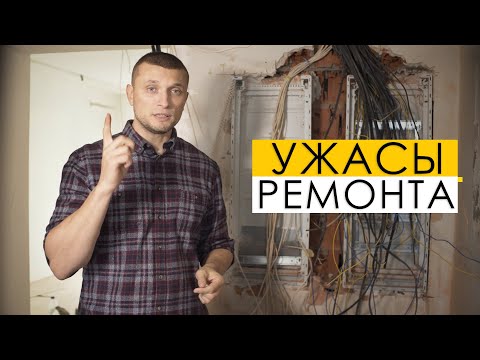 Видео: УЖАСЫ РЕМОНТА / 9 месяцев «работы» и 600 тысяч гривен - выброшены на ветер