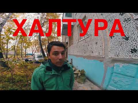 Видео: Ремонт межпанельных швов в многоквартирных домах