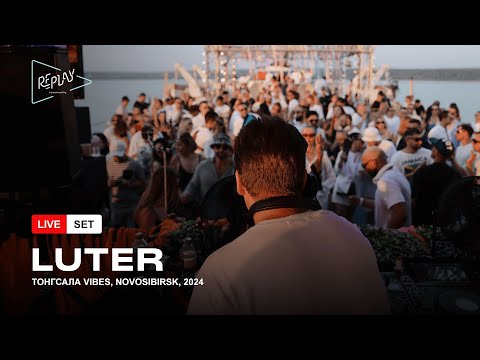 Видео: Luter | ТОНГСАЛА Vibes by Re_Play Community 29.06.2024