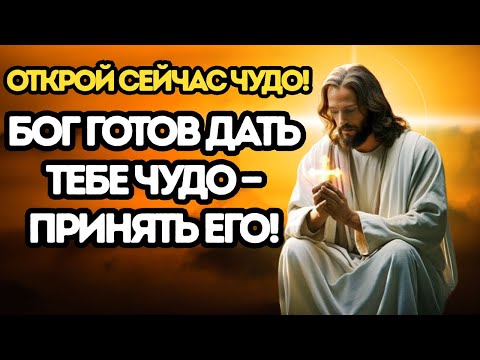Видео: Бог плачет о тебе чудо уже в пути, и совсем скоро