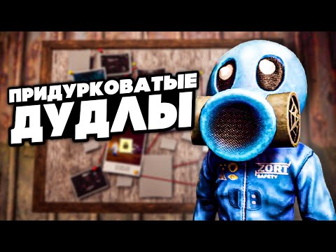 Видео: ГРОХОСТРЕЛЫ СБЕГАЮТ ИЗ НОВОГО БЕКРУМСА 🥴 - Zort