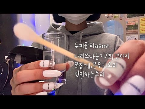 Видео: Масштабирование кожи головы asmr