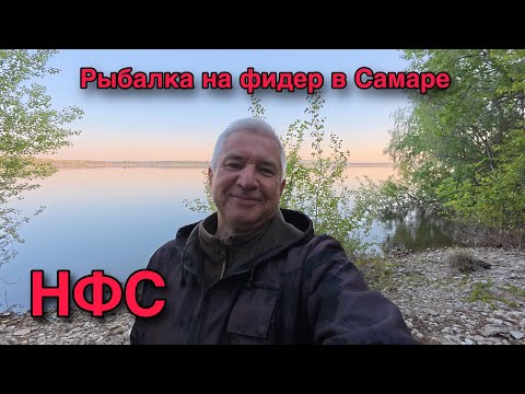 Видео: РЫБАЛКА НА ФИДЕР В САМАРЕ В РАЙОНЕ НФС. 17.05.25