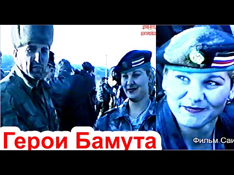Видео: Комендант Бамута Хамзат Батаев:  в боях за Бамут погибло 22 добровольца из Ингушетии. Фильм Саид-С.