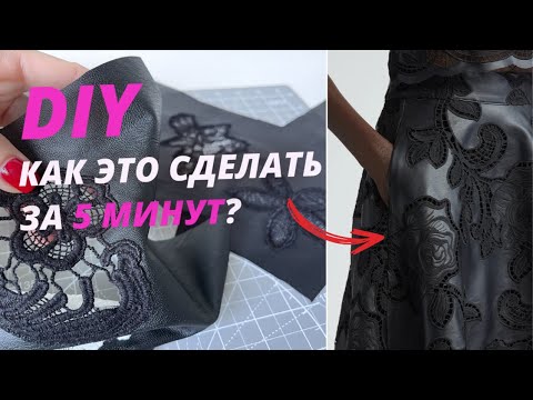 Видео: КАК БЫСТРО сшить: вышивка за 5 МИНУТ на КОЖАНОЙ одежде / DIY / швейный ЛАЙФХАК