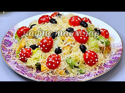 Видео: ГОСТИ ЧУТЬ НЕ ПОДРАЛИСЬ за этот САЛАТ Его ОБОЖАЮТ все ЭТОТ РЕЦЕПТ САЛАТА. САЛАТ НА ПРАЗДНИЧНЫЙ СТОЛ