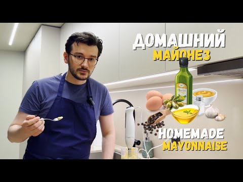 Видео: Домашний майонез за пару минут - Homemade Mayonnaise