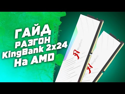 Видео: Разгон DDR5 48GB (24x2) на AMD Ryzen: Полный гайд по настройке небинарной оперативной памяти