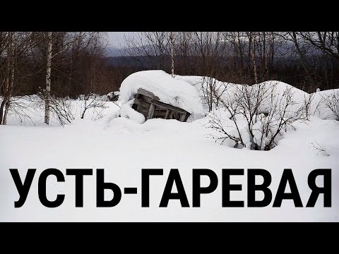 Видео: Усть-Гаревая. Раскулаченные