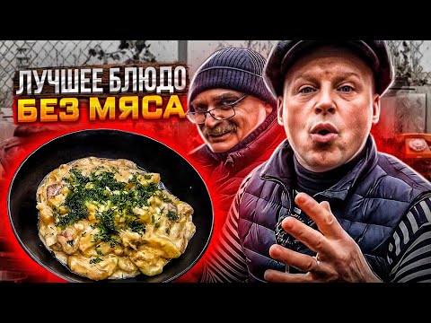 Видео: ЭТОТ РЕЦЕПТ БЕЗ МЯСА ВЫ НЕ ЗАБУДИТЕ!! КАРТОШКА С БЕЛЫМИ ГРИБАМИ