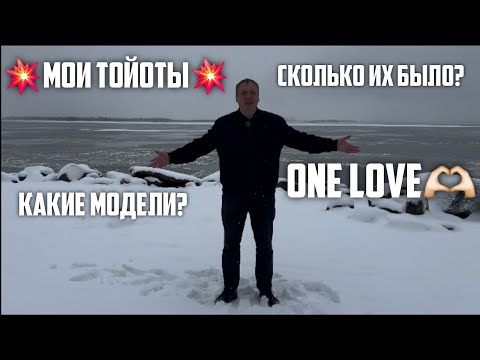 Видео: Toyota: Долговечность, надежность и личный опыт