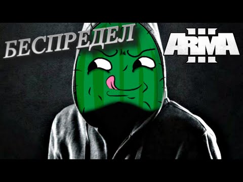 Видео: Разборки в деревне дураков (ARMA 3 RP)