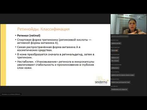 Видео: Ретиноиды от компании Sesderma