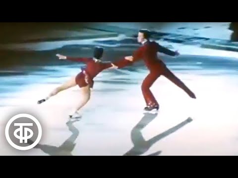 Видео: Фигурное катание. Роднина и Зайцев исполняют знаменитый танец на льду "Калинка" (1974)