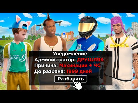 Видео: ЗАШЁЛ НА ЗАБАНЕННЫЕ АККАУНТЫ в GTA RADMIR RP